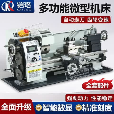Kailuo Precision Mini - type Processing Machinery, Small - sized Household 210V Lathe, Multifunctional Woodworking and Metal Small Machine Tool