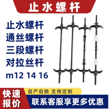 建彩邻止水螺杆M12M14M16M18穿墙螺杆通丝螺杆对拉丝杆