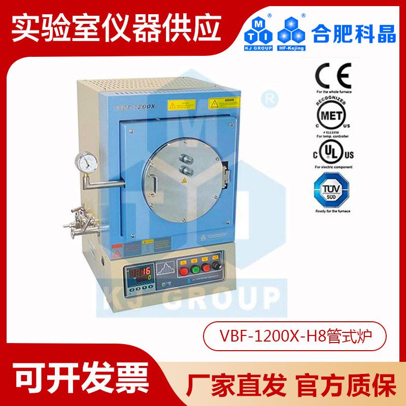 Печь высоковакуумная малая Hefei Kejing 1100℃ VBF-1200X-H8 муфельная печь высокотемпературная