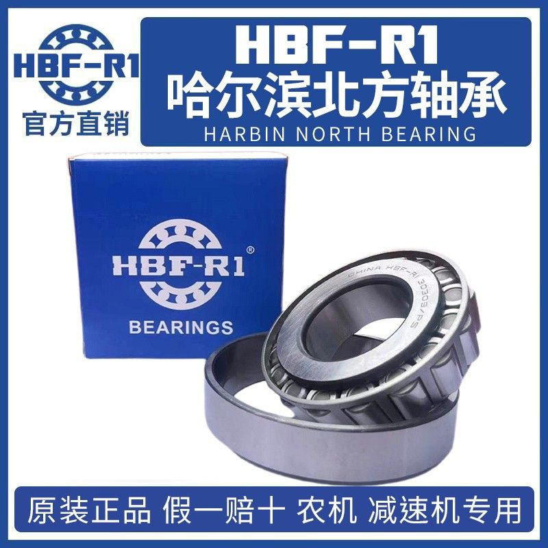 Оригинальный подшипник Harbin Beifang Precision 32004X 32005X 32006X 32007X 32008X