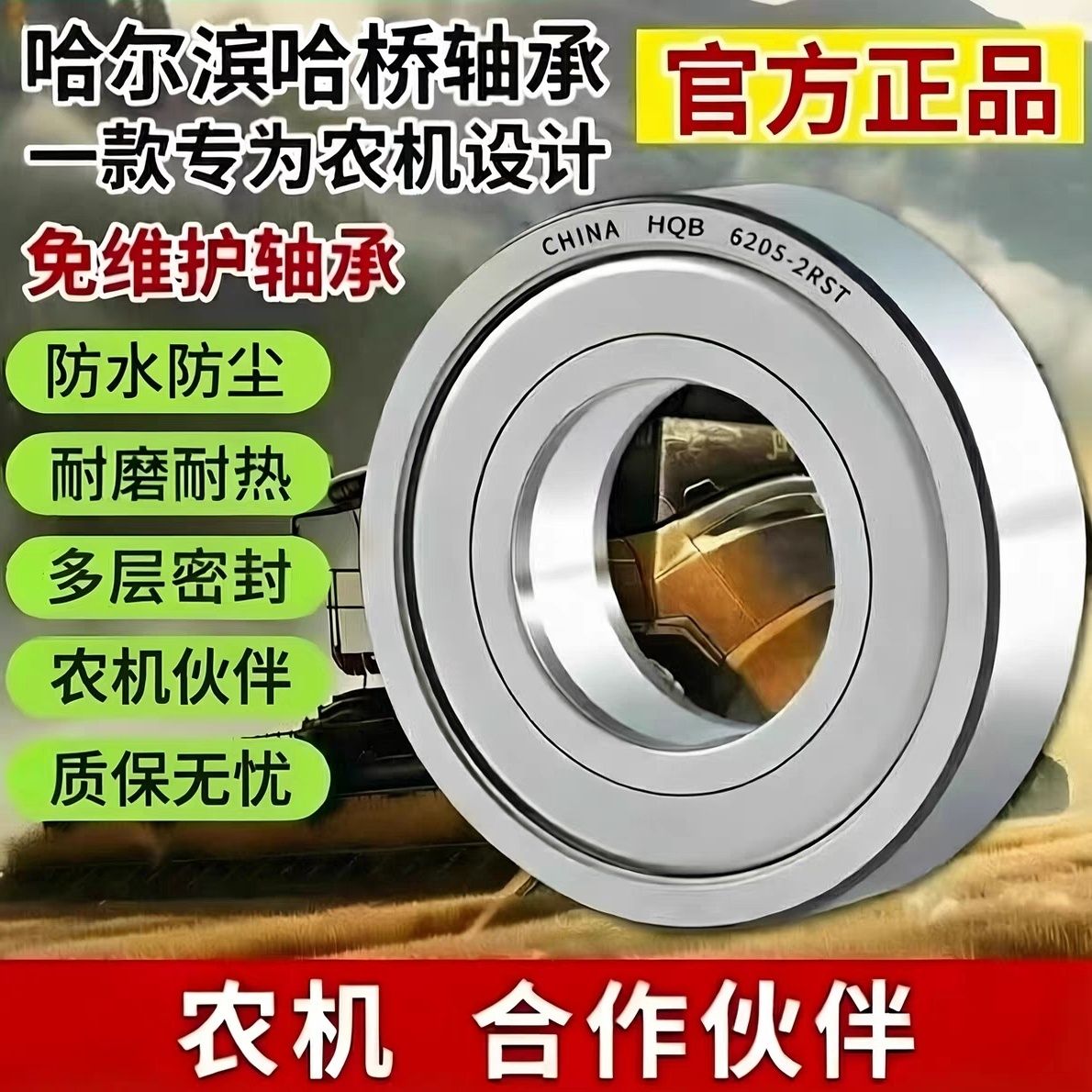 Подшипник без обслуживания для комбайна Harbin Haqiao 6204 6205 6206 6305 6306 6307 308
