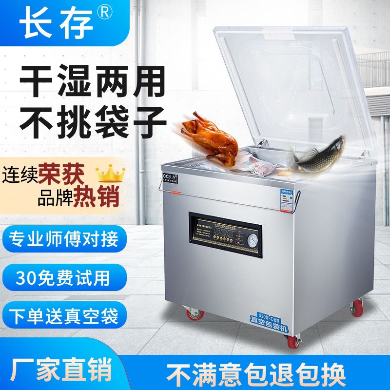 Вакуумный упаковщик Changcun для продуктов питания, автоматическая крупная коммерческая и бытовая вакуумная упаковочная машина для сжатия и запечатывания