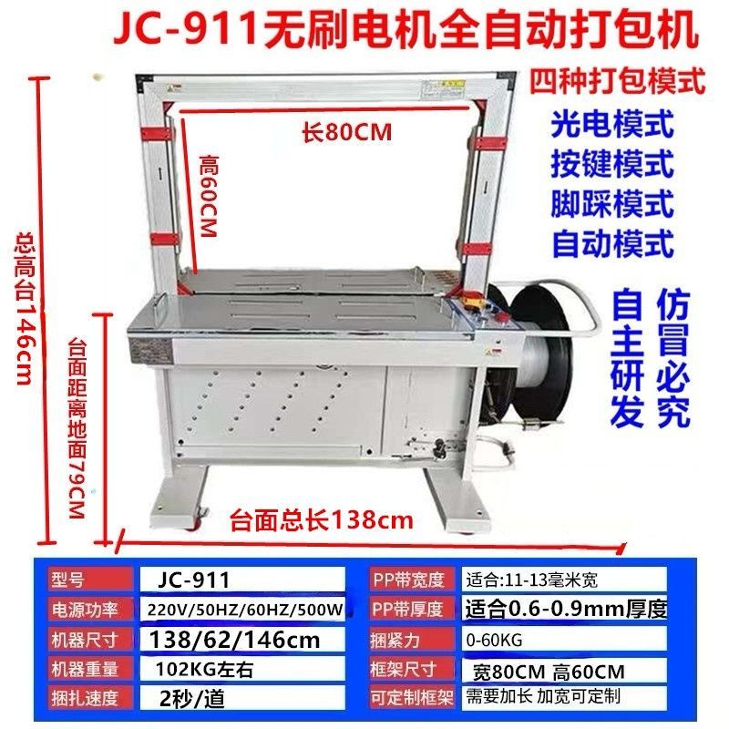 Новый бренд Jichuang картонный ящик для фруктов экспресс-доставки полностью термоплавкий полуавтоматический упаковочный станок обвязочная машина с обвязочной лентой