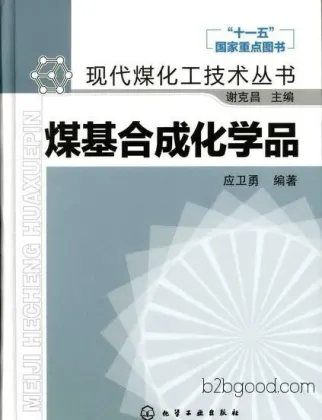 甲基叔丁基醚+煤基合成化学品（配光盘）