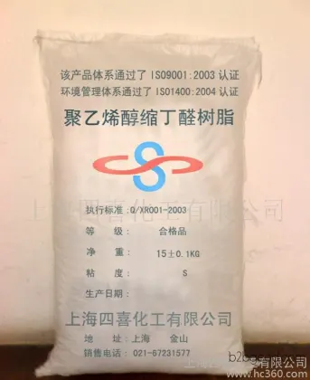 防热涂料 聚乙烯醇缩丁醛 粉