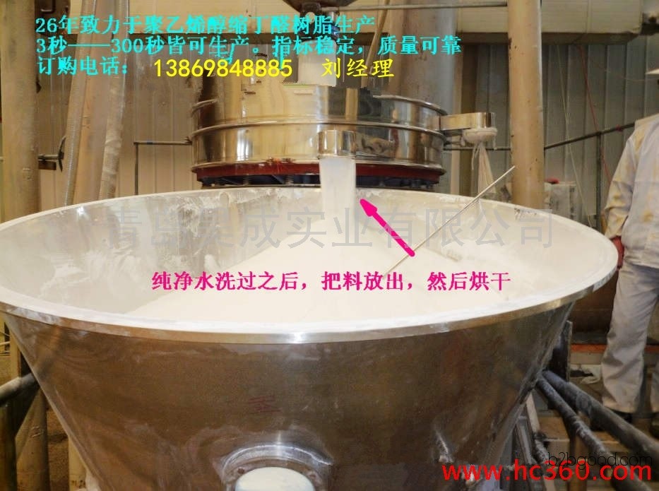 Haocheng 4260s Polyvinyl Butyral PVB Resin