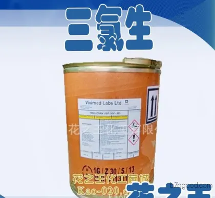 Viv20,DP300三氯生,英国维曼,优级甘宝素,三氯羟基二苯醚,去屑剂