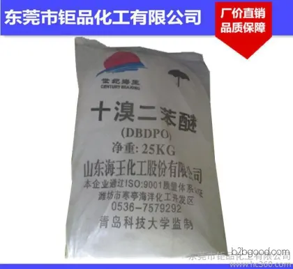 高效阻燃剂 山东海王十溴二苯醚  广东东莞直销价格