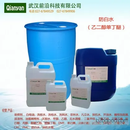 防白水 乙二醇单丁醚 现武汉现货销售 量大价优