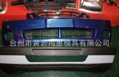 销售优质汽车保险杠模具  汽车前保险杠塑料模具 车用塑料件模