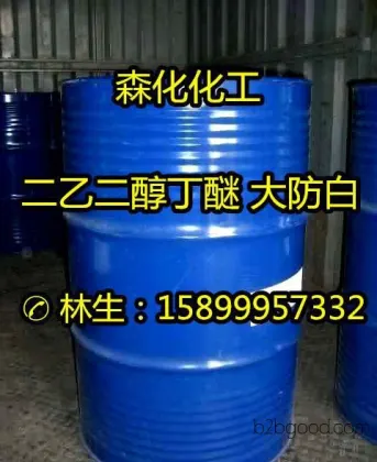 热销 大防白/小防白 二乙二醇丁醚 二甘醇丁醚 美国陶氏原装
