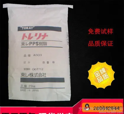 PPS/日本东丽/A503X05BK 增强级 聚苯硫醚