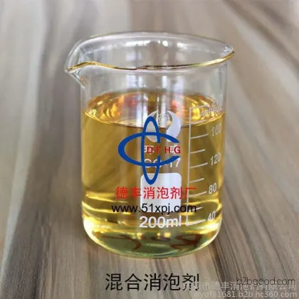 混合消泡剂 聚醚消泡剂 厂家大量供应 价格优惠