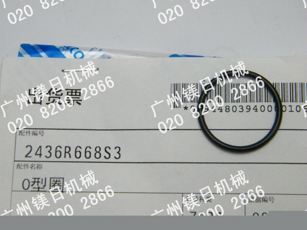 O-ring 2436R668S3