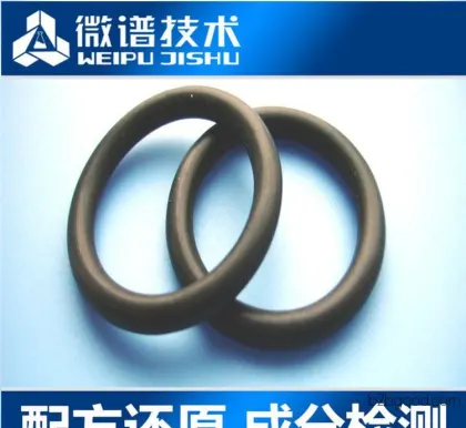 O型圈 配方改进 硅胶O型圈 成分分析检测 新型O型圈配方技术