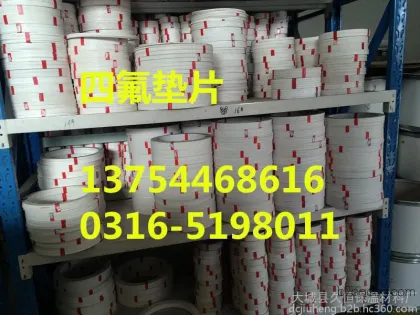 伊春改性四氟垫软四氟垫四氟仪表垫伊春v型四氟垫四氟O型圈四氟水表垫