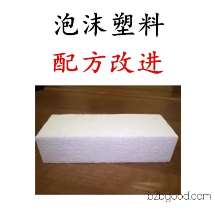 泡沫塑料配方 聚氨酯泡沫塑料成分分析 eps泡沫塑料配方改进