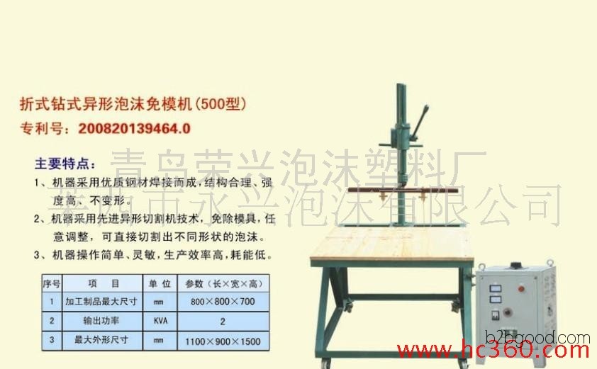 High-quality suppliers, Foam Plastics, Rongxing Foam Plastics, Foam Molding Machines, Price to be discussed.