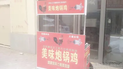 蕲[qí]春县炮锅鸡多少钱一台？炮锅鸡哪里卖的好？