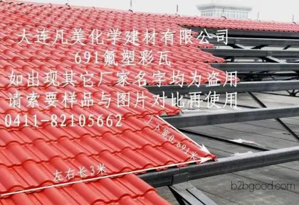 UPVC塑料琉璃瓦 塑料建材 凡美合成树脂瓦生产
