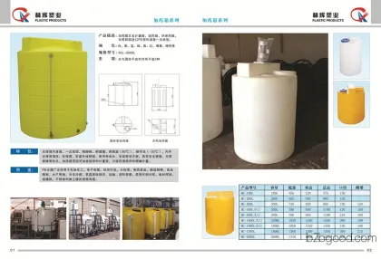 加药箱 化工桶 塑胶容器