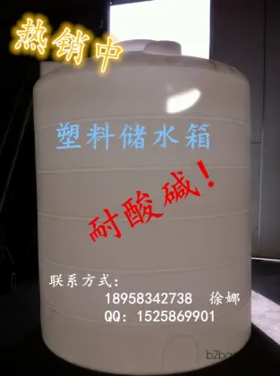厂家直销PE聚乙烯塑胶桶耐酸碱防腐塑料水塔15000L塑胶容器