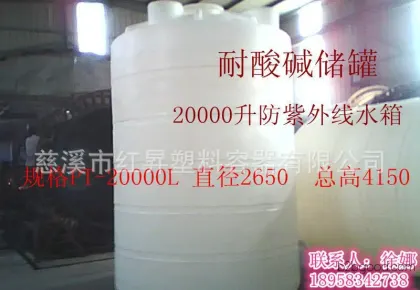 红昇PE聚乙烯塑胶桶耐酸碱防腐塑料水塔20吨塑胶容器