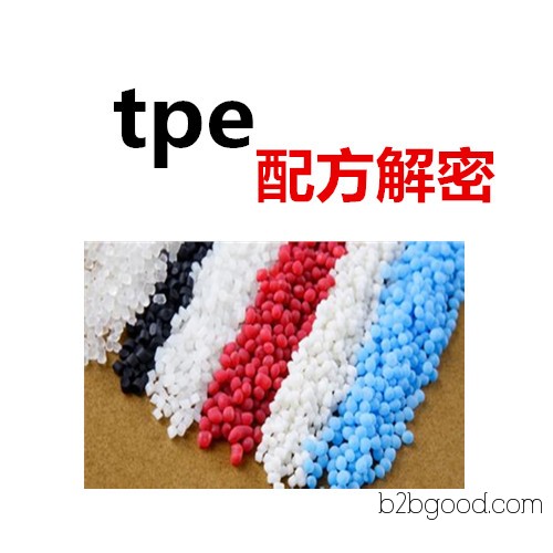 TPE Formula: Thermoplastic elastomer formula; TPE material formulation technology