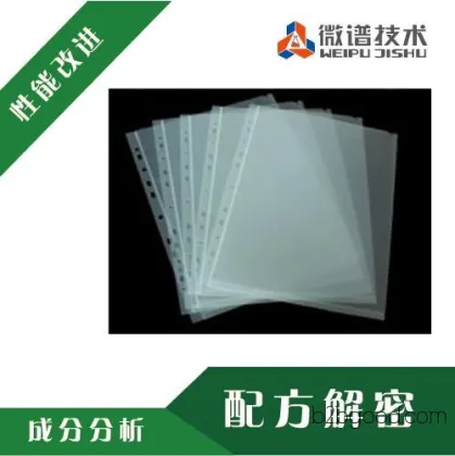 磨砂pp片配方 pe塑料片成分分析 pvc吸塑片分析检测中心