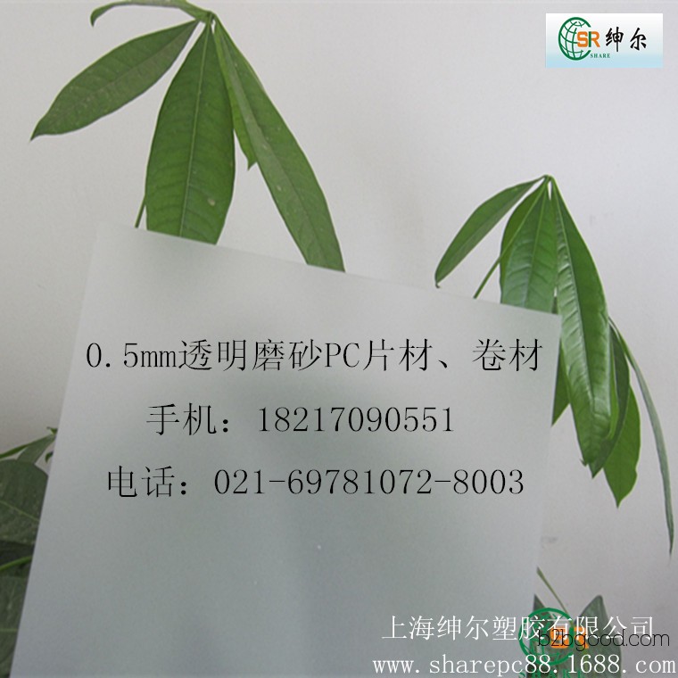 0.5mm transparent PC frosted insulating sheet; 1mm high-transparent PC plastic sheet; printed blister PC sheet material in bulk supply.