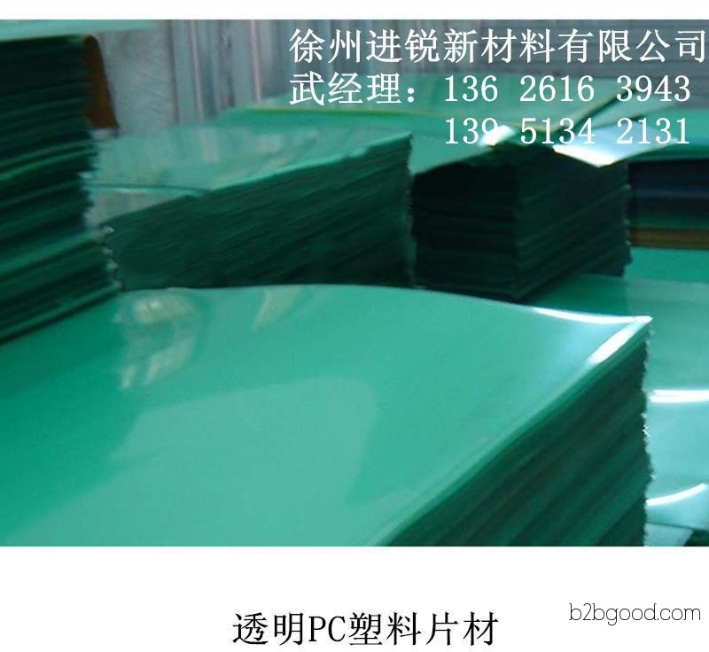 Xuzhou Jinrui high-quality 0.8mm transparent PC sheets for general use, Xuzhou 0.8mm transparent PC plastic sheets.