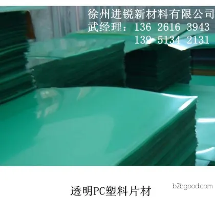 徐州进锐高品质0.8mm通用级透明两面光PC片材，徐州0.8mm透明PC塑料片