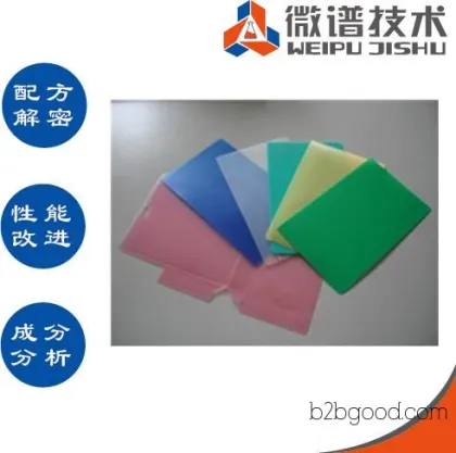 塑料片配方 pe塑料板成分分析 塑料波纹管配方解密