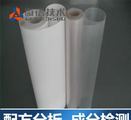 塑料片材 配方 pvc透明片材配方 成分检测 新型片材配方技