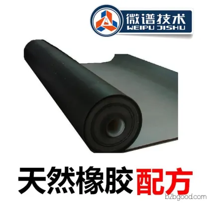 天然橡胶 天然橡胶板配方 天然橡胶床垫配方 各类天然橡胶制品配方