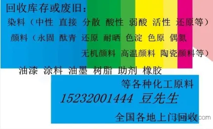 建阳专业收购吡啶15232001444