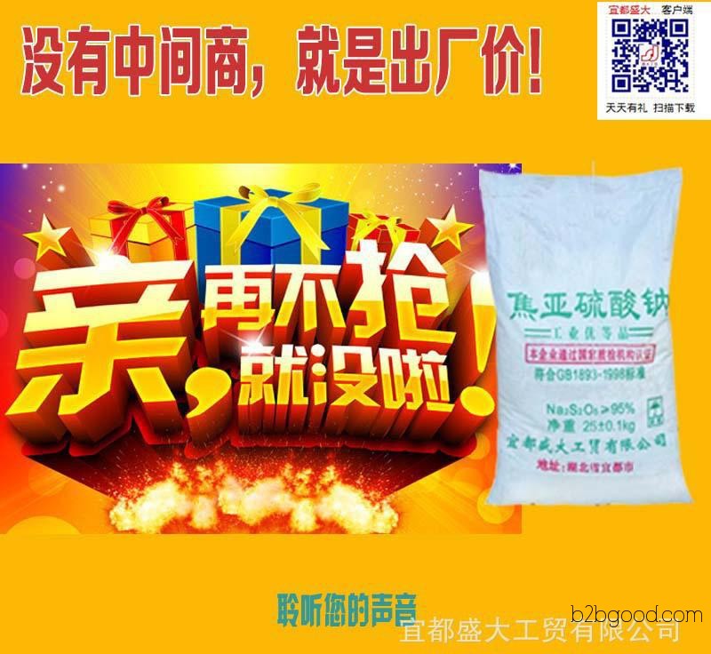 Hubei Yihua Industrial Grade 97% Sodium Pyrosulfite, used in the production of vanillin for fragrance industry.