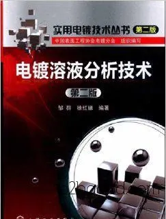 香草醛的测定（气相色谱）电镀溶液分析技术(第二版)(配光盘