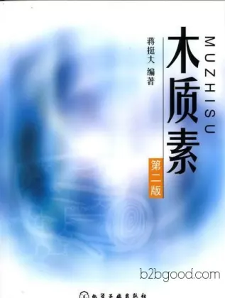 香草醛+木质素（第二版）(配光盘）