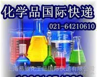 国际快递可寄:醇|芳烃|酚| 醛| 酮|醚类化学品到国外