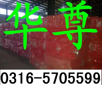 华尊公司专业定做玻璃棉制品，玻璃棉板，玻璃棉毡，无甲醛白色玻璃棉，玻璃棉红棉，出口玻璃棉