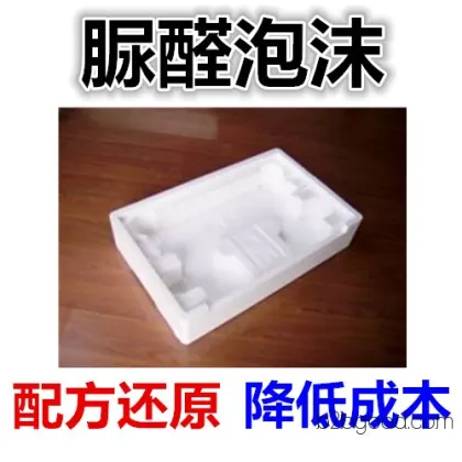 脲醛泡沫配方 脲醛保温板成分分析 脲醛塑料降低成本
