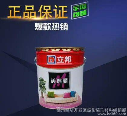 立邦净味环保墙面漆 防霉防潮墙面漆 抗甲醛乳胶漆包邮