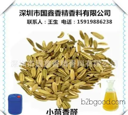 国鑫香料植物香料油 小茴香醛 由小茴香油分馏所得精油