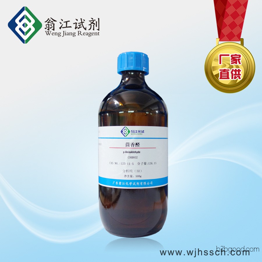 Wengjiang Reagent | Anisaldehyde | P-Methoxybenzaldehyde | 123115 | Analytical Grade AR 500g