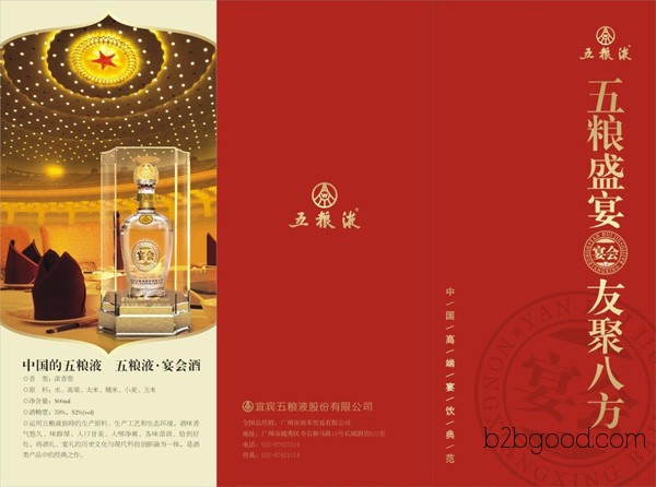 Graphic Design: Wuliangye Three-Panel Brochure