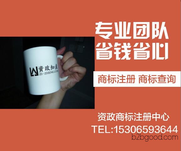 Qingtian Xiaozhoushan Township Trademark Design, International Trademark Registration Fees