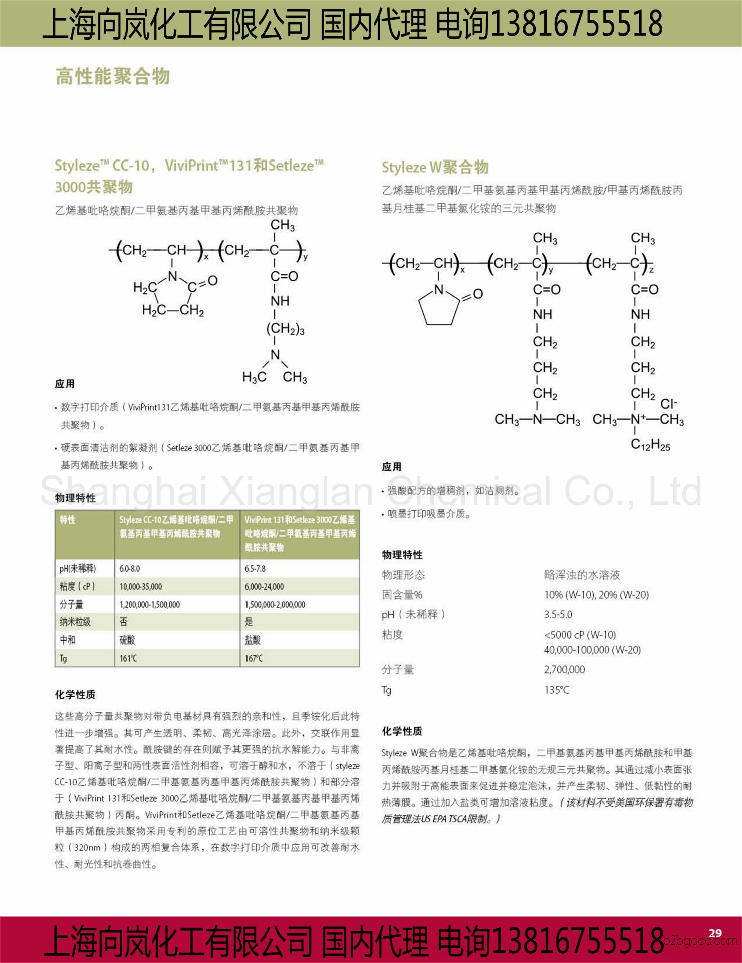 Vinylpyrrolidone Dimethylaminopropyl Methacrylamide Lauryl Dimethylammonium Chloride