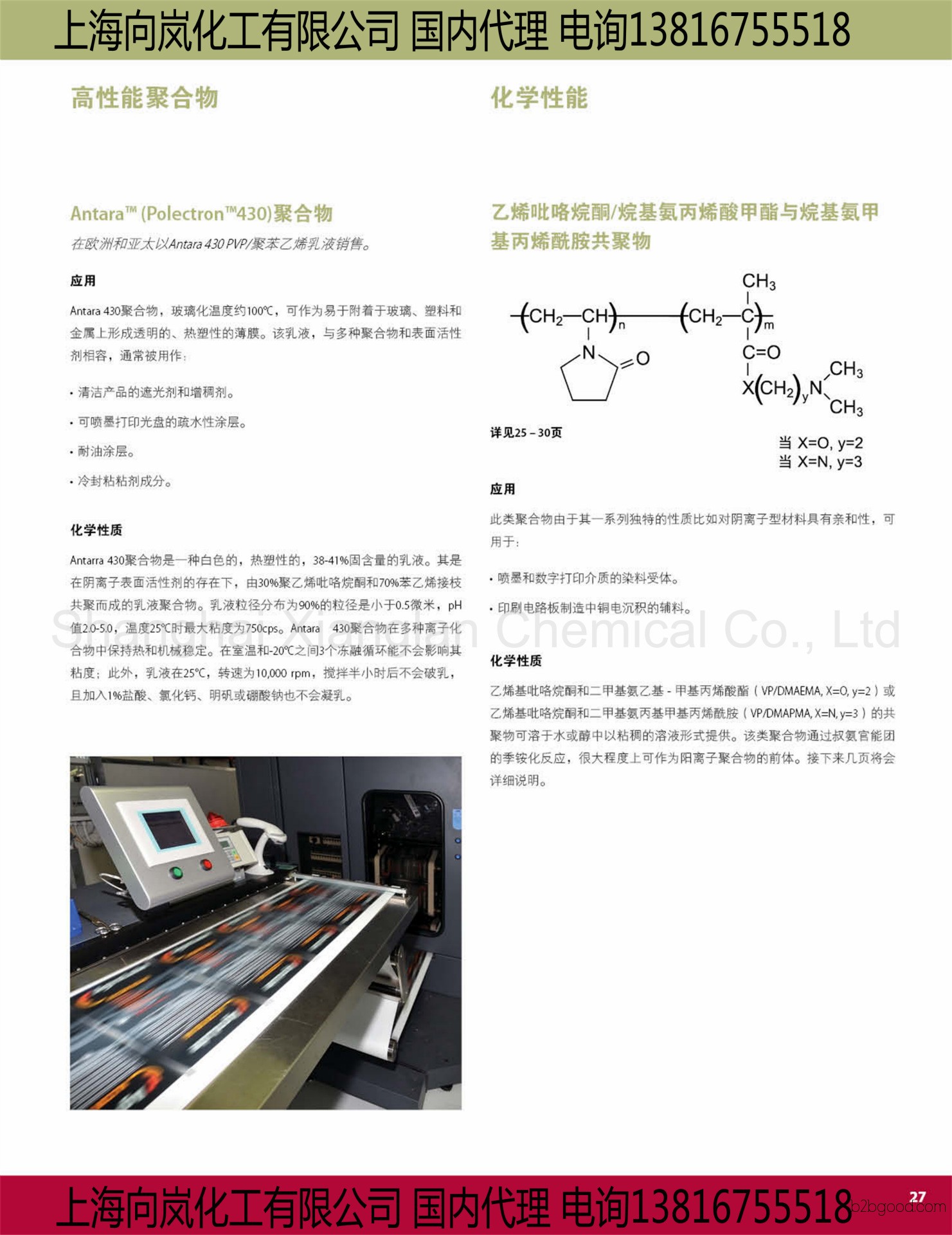 American Ashland Vinylpyrrolidone/Styrene PVP/ST antara Polectron