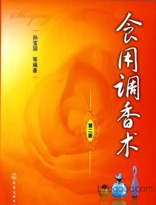 Glucaldehyde Dimethyl Acetal+Edible Flavorings Technology (Second Edition) (with CD)